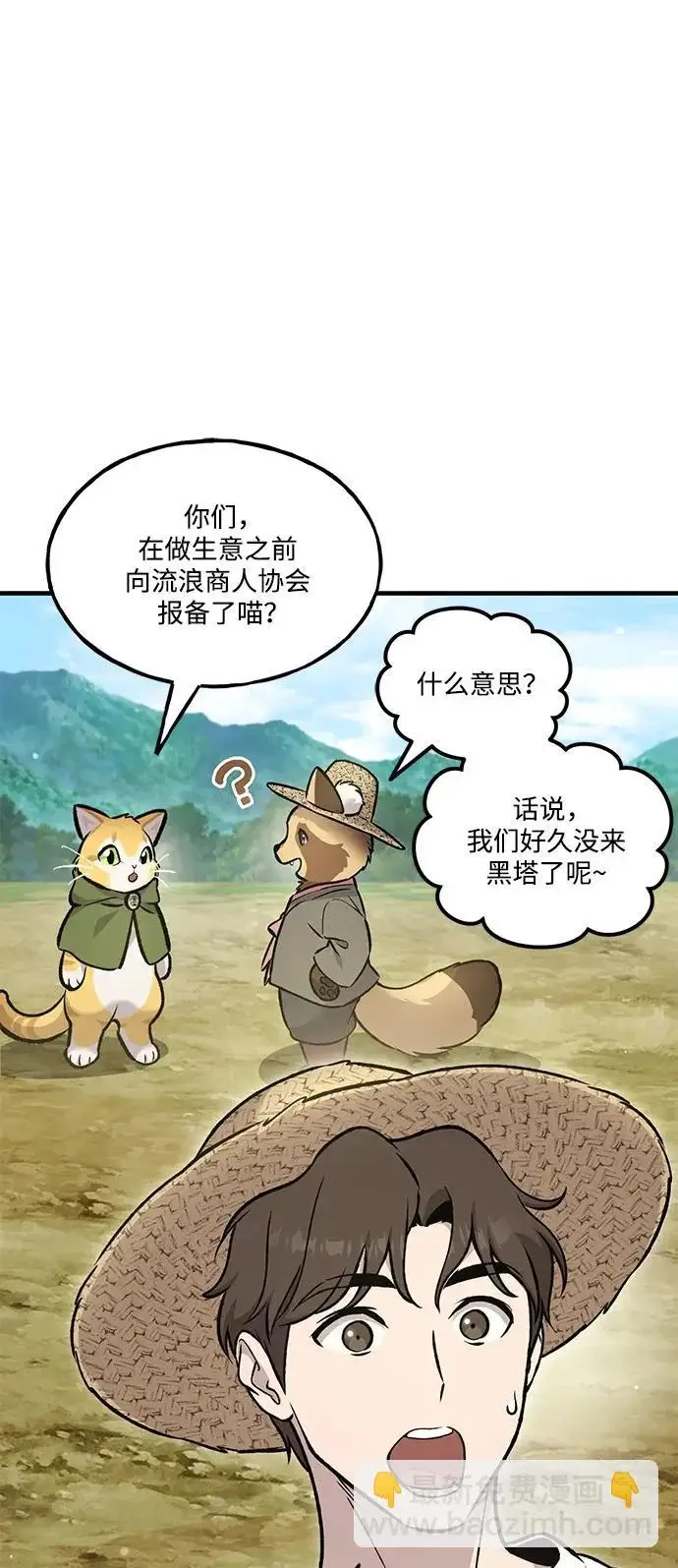 漫画《我独自在高塔种田》[第108话] 貉子商团第76张图