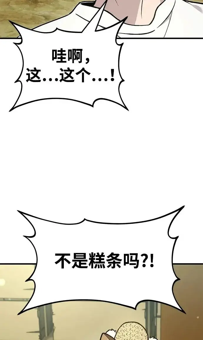 漫画《我独自在高塔种田》[第108话] 貉子商团第77张图