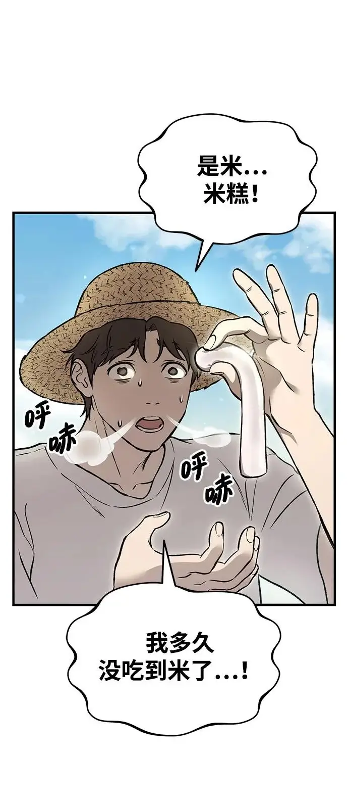 漫画《我独自在高塔种田》[第108话] 貉子商团第84张图
