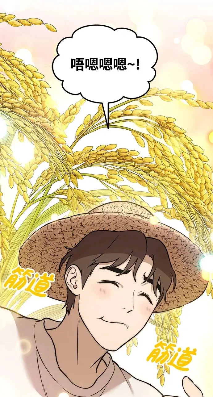 漫画《我独自在高塔种田》[第108话] 貉子商团第86张图
