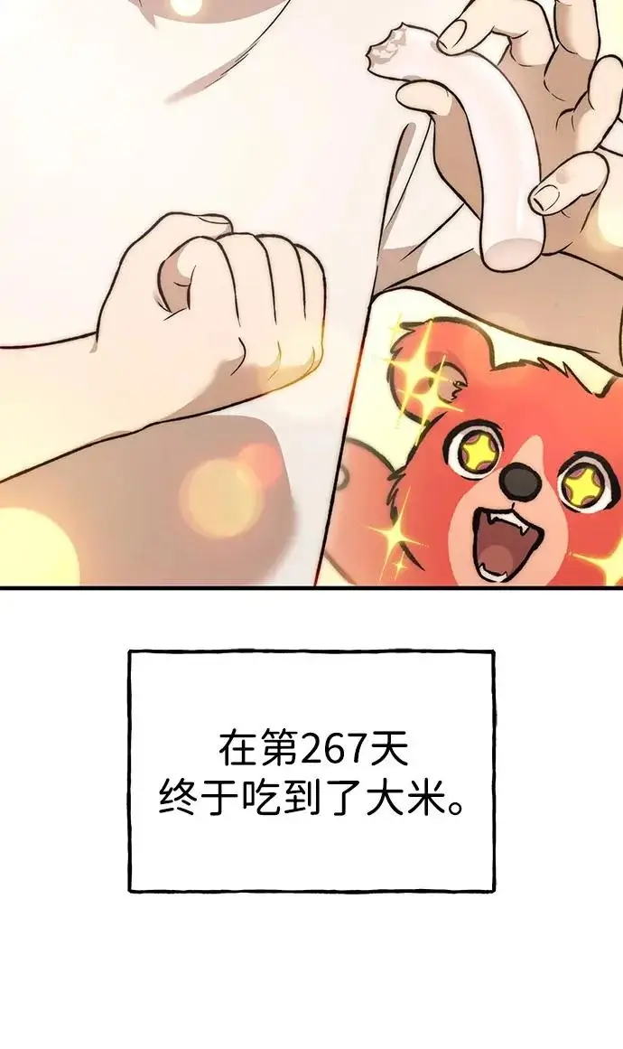 漫画《我独自在高塔种田》[第108话] 貉子商团第87张图