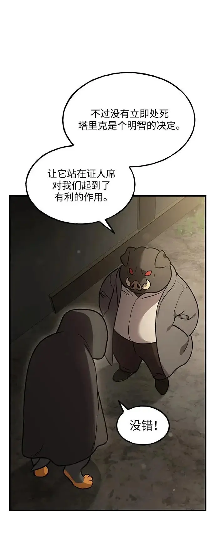漫画《我独自在高塔种田》[第108话] 貉子商团第9张图