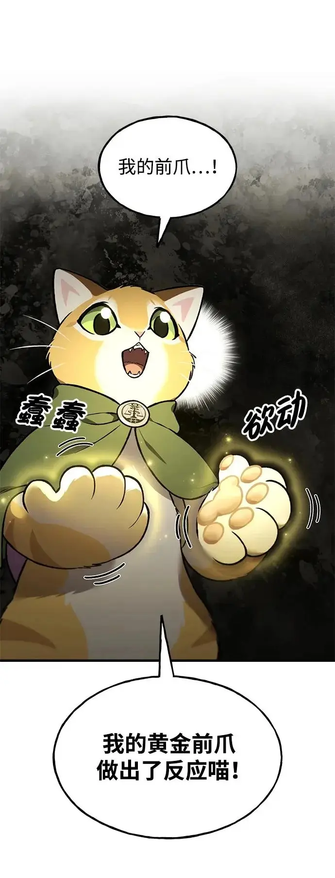 漫画《我独自在高塔种田》[第108话] 貉子商团第91张图