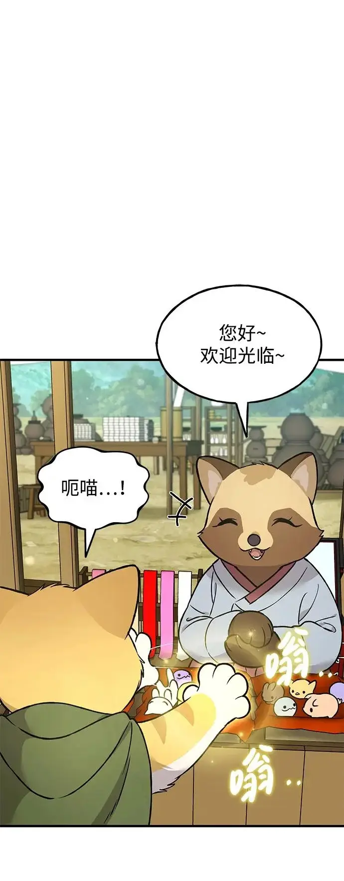 漫画《我独自在高塔种田》[第108话] 貉子商团第92张图