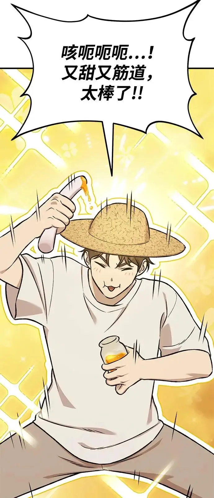 漫画《我独自在高塔种田》[第109话] 糕条和蜂蜜是绝配~!第12张图