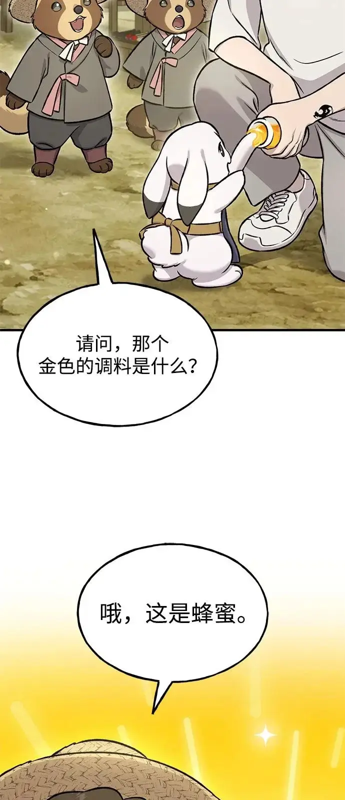 漫画《我独自在高塔种田》[第109话] 糕条和蜂蜜是绝配~!第15张图