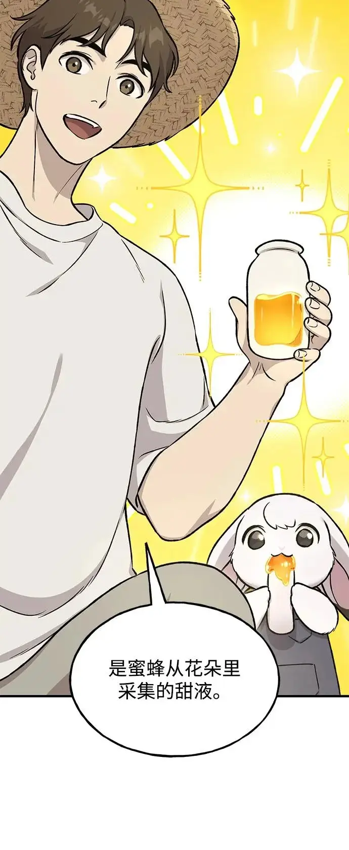 漫画《我独自在高塔种田》[第109话] 糕条和蜂蜜是绝配~!第16张图