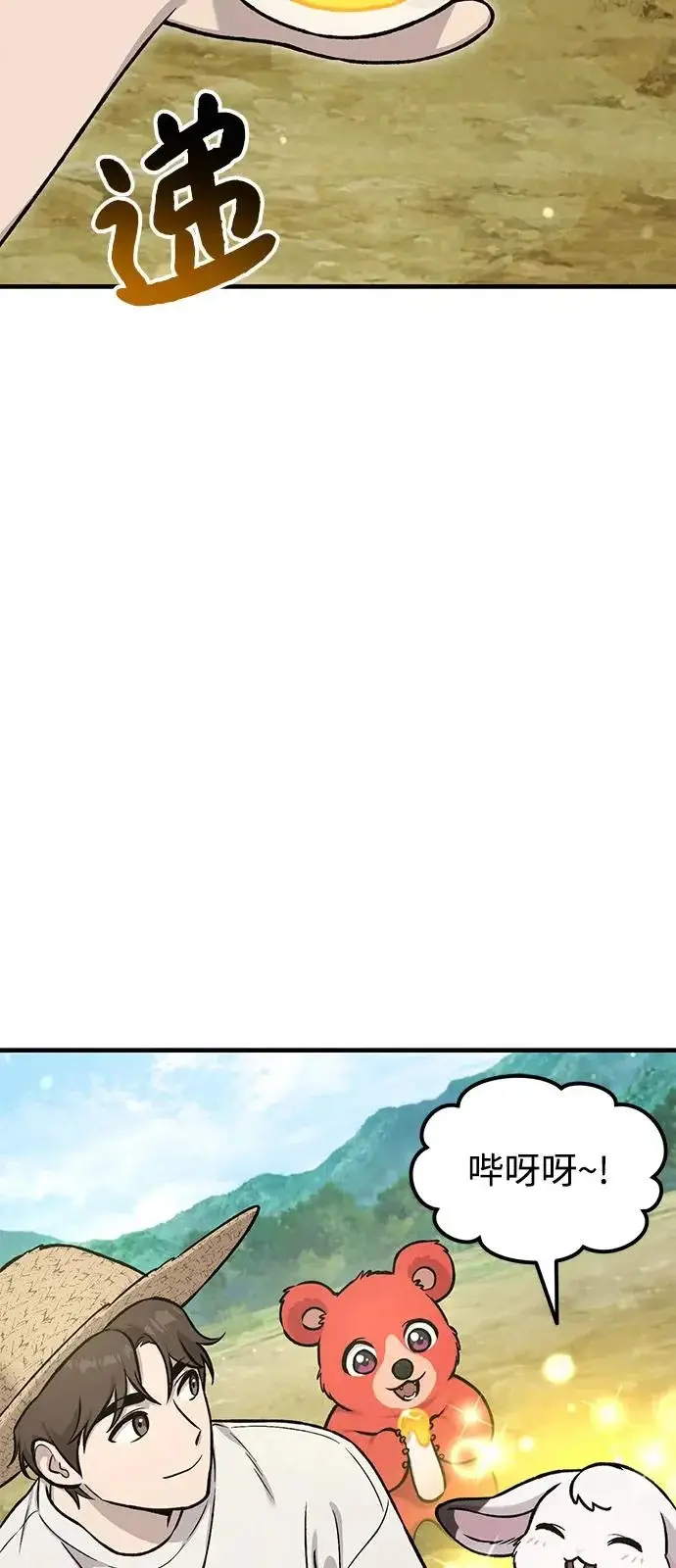 漫画《我独自在高塔种田》[第109话] 糕条和蜂蜜是绝配~!第18张图