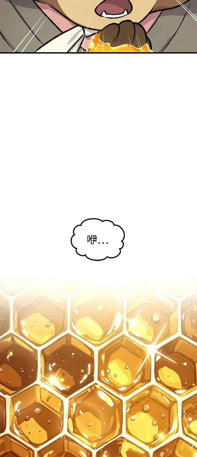 漫画《我独自在高塔种田》[第109话] 糕条和蜂蜜是绝配~!第23张图