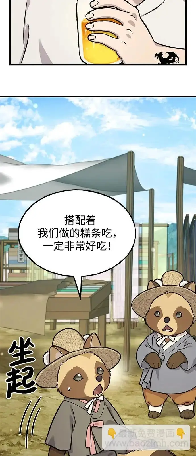 漫画《我独自在高塔种田》[第109话] 糕条和蜂蜜是绝配~!第28张图