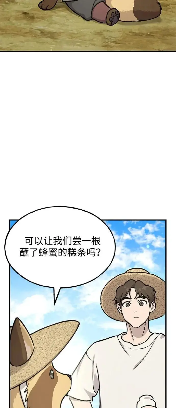 漫画《我独自在高塔种田》[第109话] 糕条和蜂蜜是绝配~!第29张图