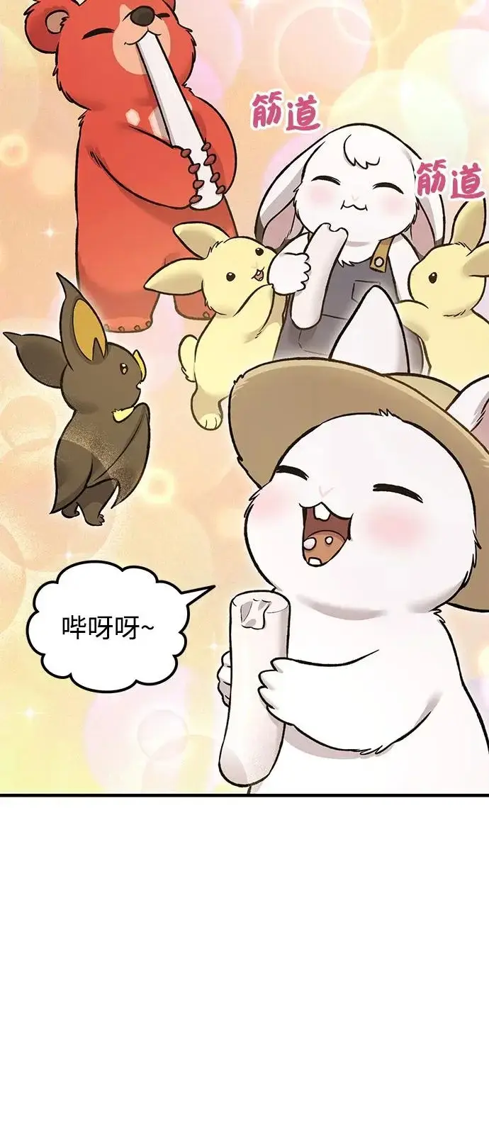 漫画《我独自在高塔种田》[第109话] 糕条和蜂蜜是绝配~!第3张图