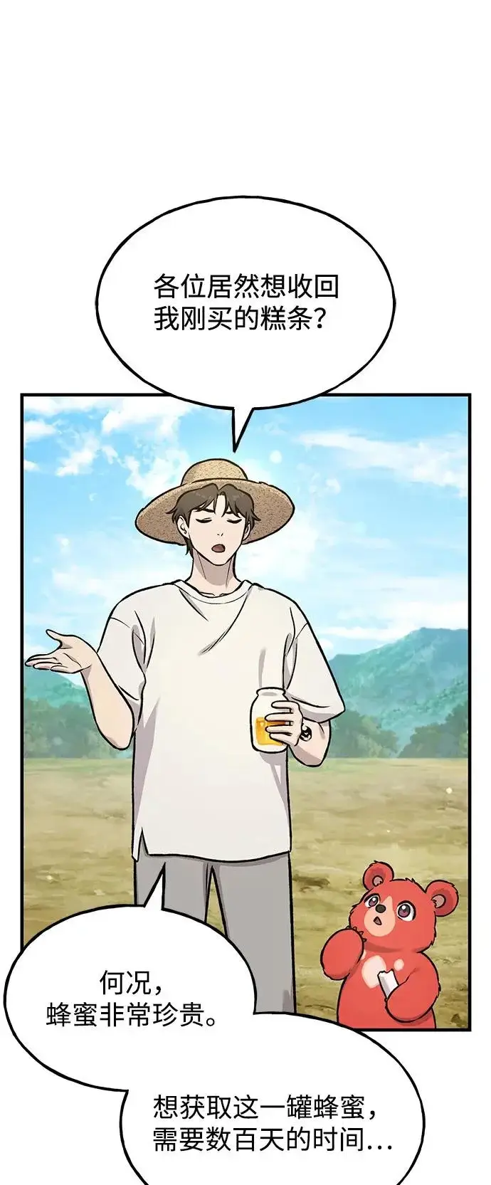 漫画《我独自在高塔种田》[第109话] 糕条和蜂蜜是绝配~!第32张图