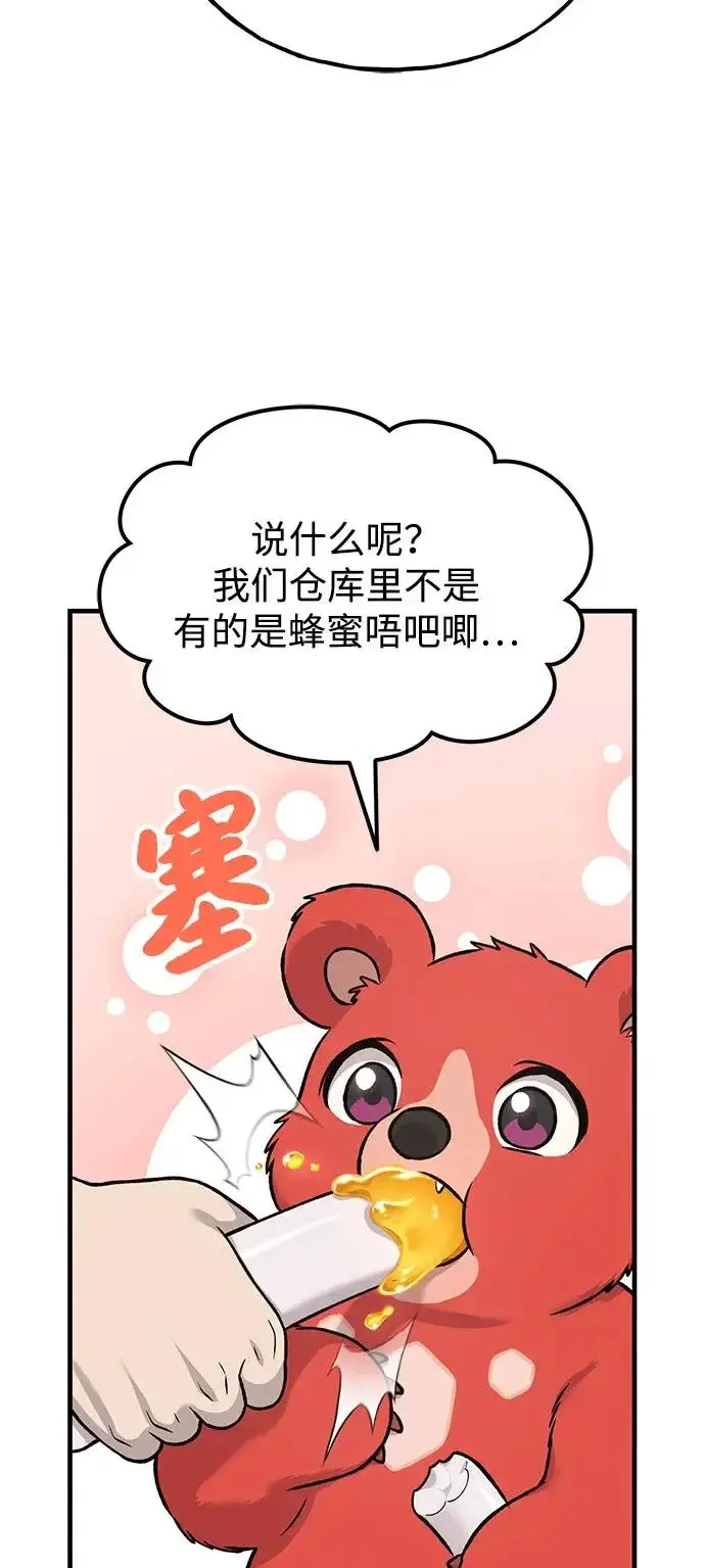 漫画《我独自在高塔种田》[第109话] 糕条和蜂蜜是绝配~!第33张图