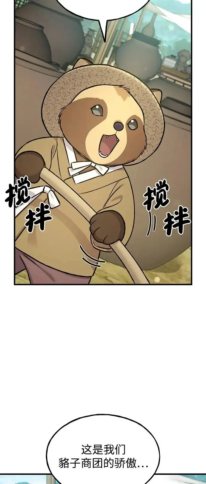 漫画《我独自在高塔种田》[第109话] 糕条和蜂蜜是绝配~!第40张图