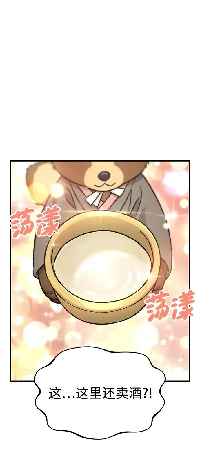 漫画《我独自在高塔种田》[第109话] 糕条和蜂蜜是绝配~!第45张图
