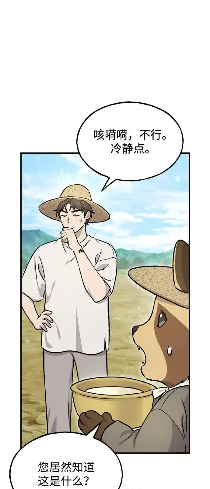 漫画《我独自在高塔种田》[第109话] 糕条和蜂蜜是绝配~!第47张图