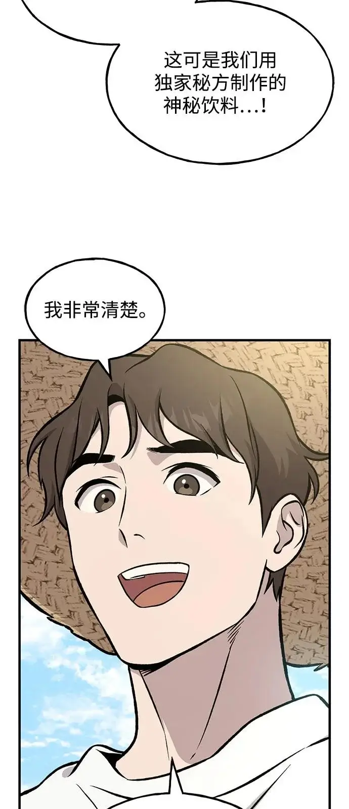 漫画《我独自在高塔种田》[第109话] 糕条和蜂蜜是绝配~!第48张图