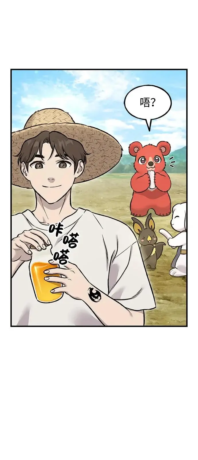 漫画《我独自在高塔种田》[第109话] 糕条和蜂蜜是绝配~!第5张图