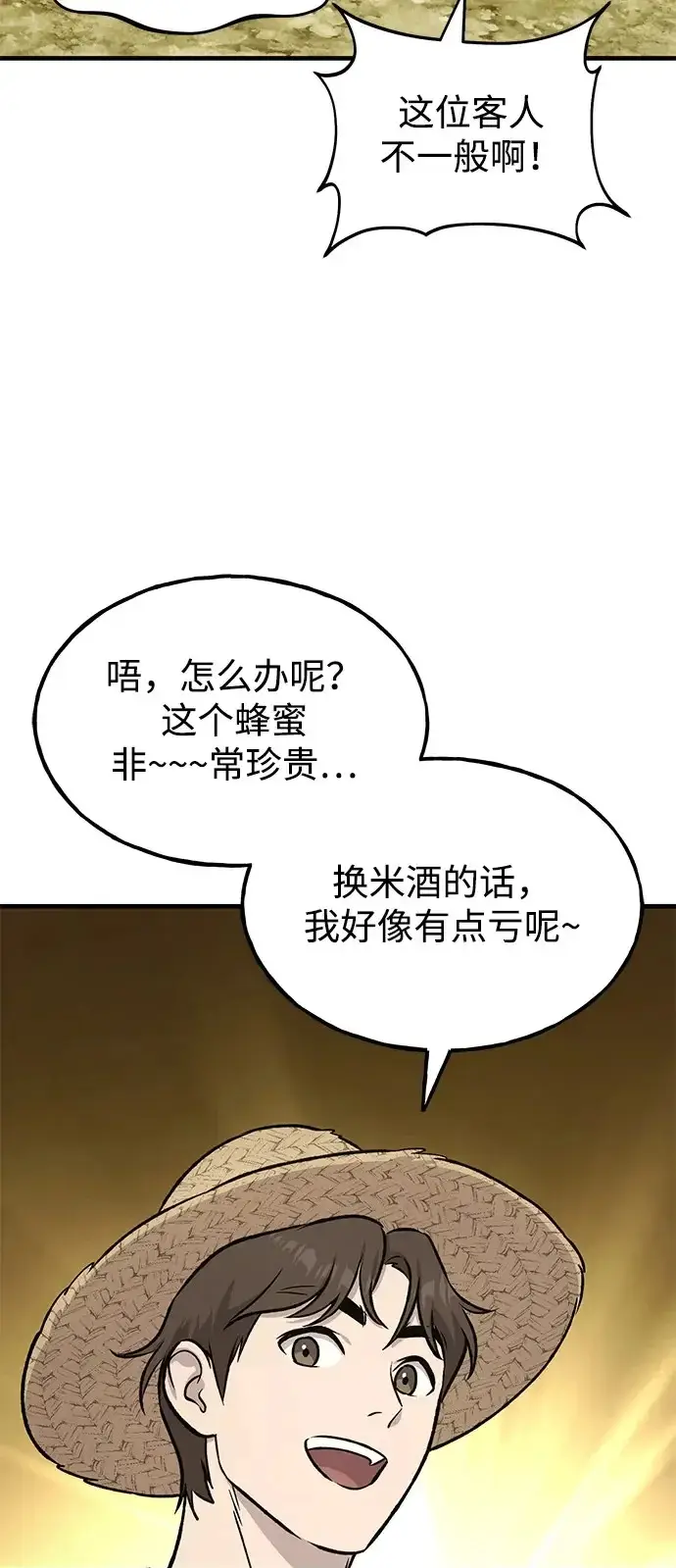 漫画《我独自在高塔种田》[第109话] 糕条和蜂蜜是绝配~!第50张图