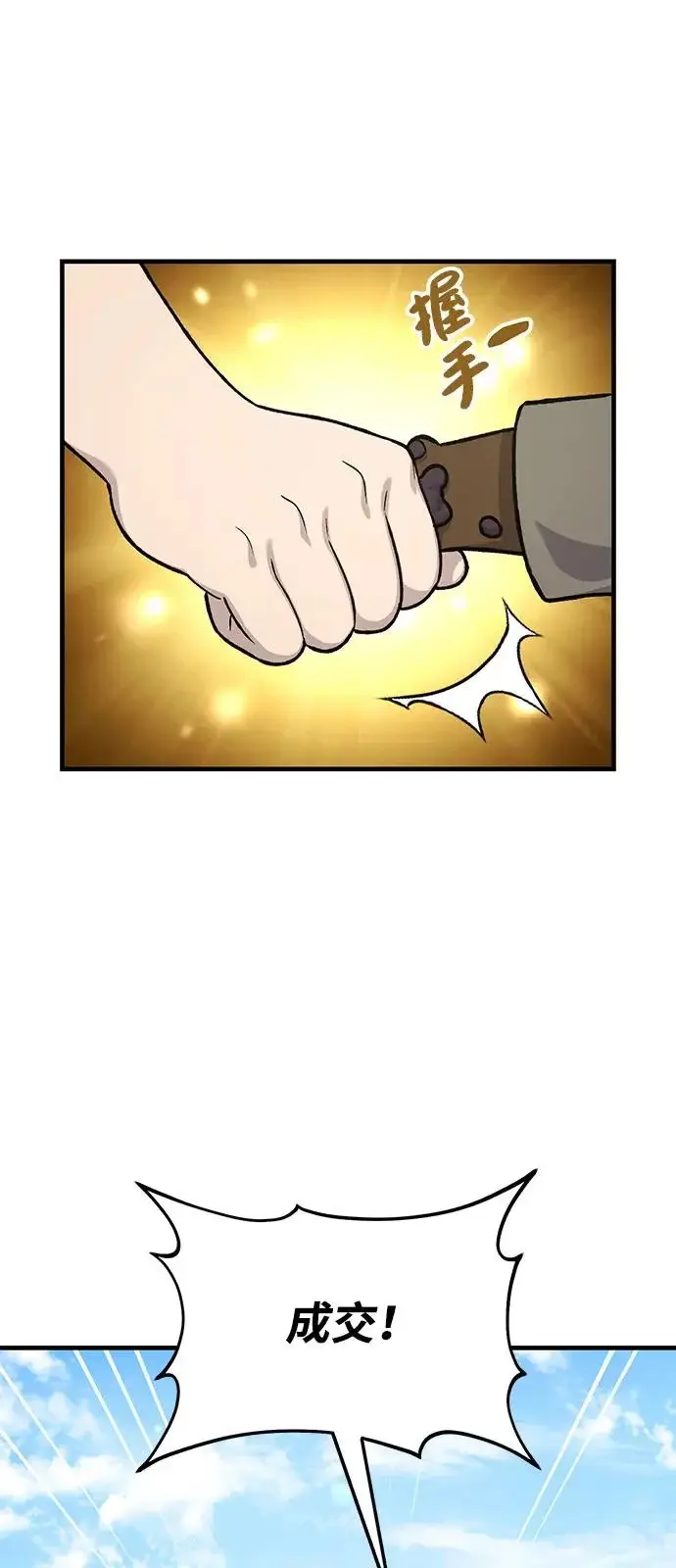 漫画《我独自在高塔种田》[第109话] 糕条和蜂蜜是绝配~!第55张图