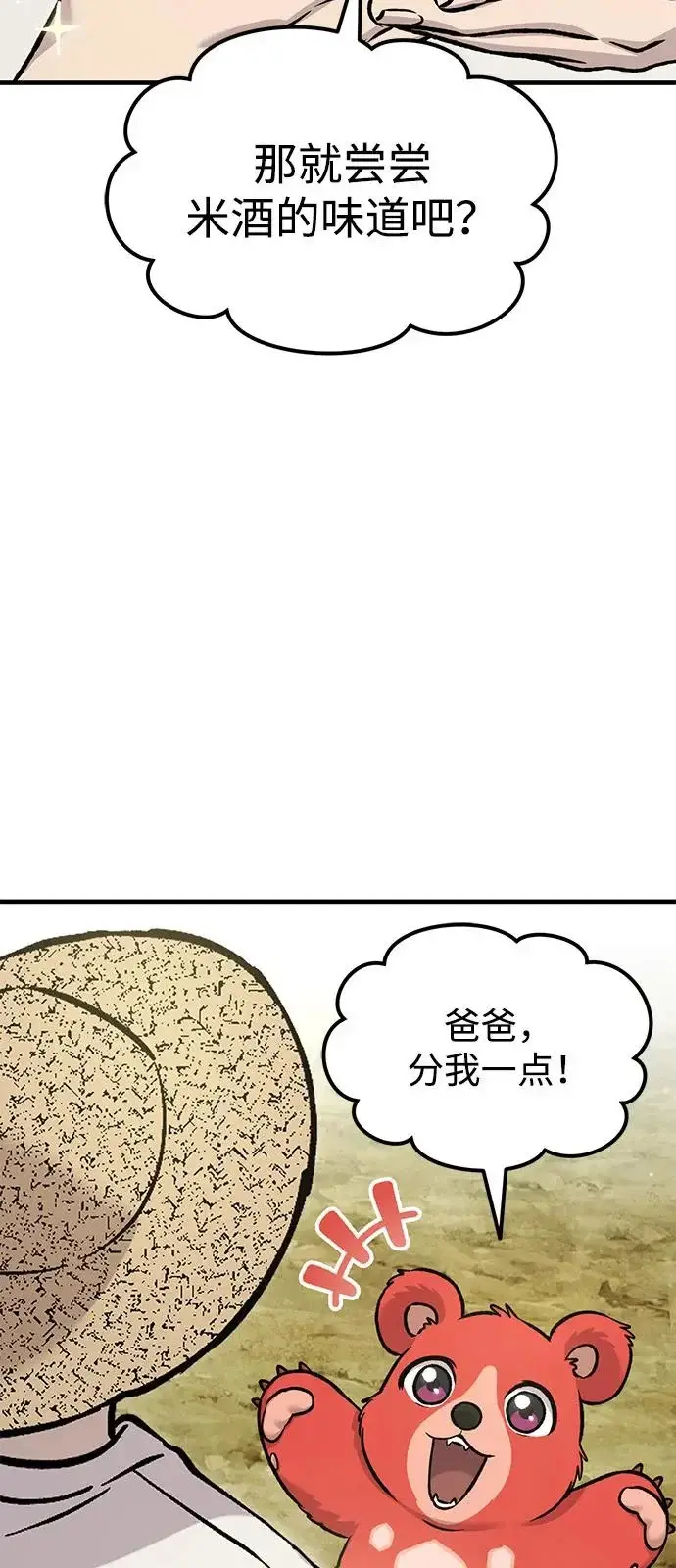 漫画《我独自在高塔种田》[第109话] 糕条和蜂蜜是绝配~!第64张图