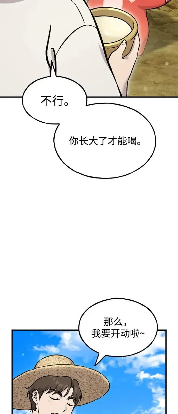 漫画《我独自在高塔种田》[第109话] 糕条和蜂蜜是绝配~!第65张图