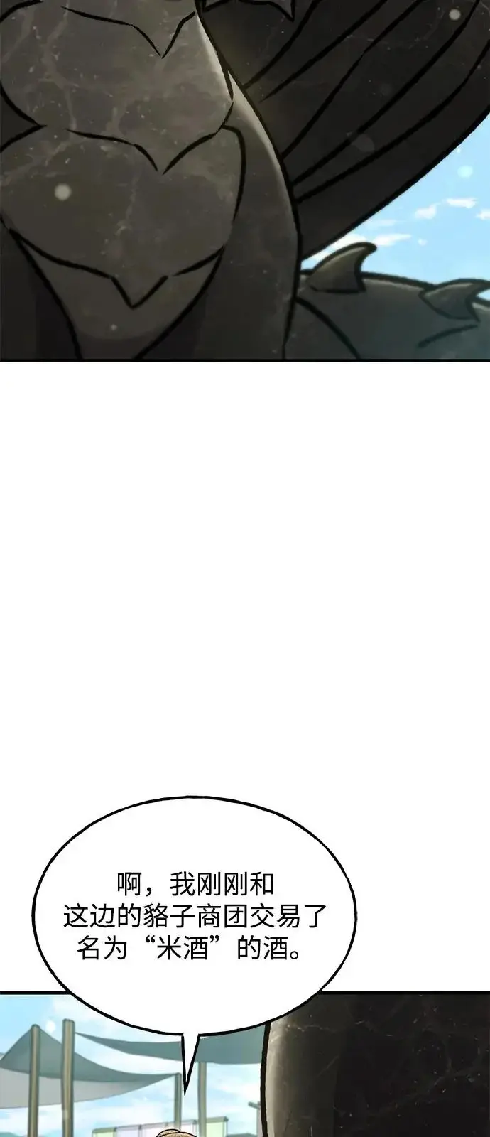 漫画《我独自在高塔种田》[第109话] 糕条和蜂蜜是绝配~!第73张图