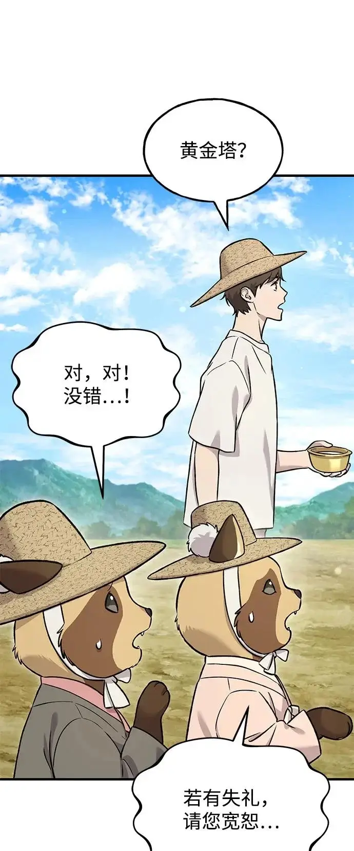 漫画《我独自在高塔种田》[第109话] 糕条和蜂蜜是绝配~!第76张图