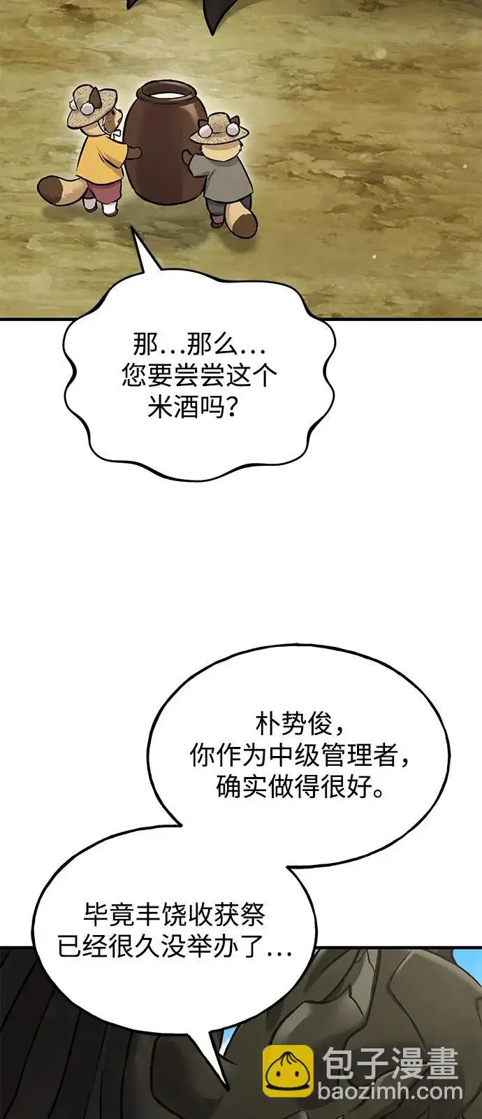 漫画《我独自在高塔种田》[第109话] 糕条和蜂蜜是绝配~!第80张图