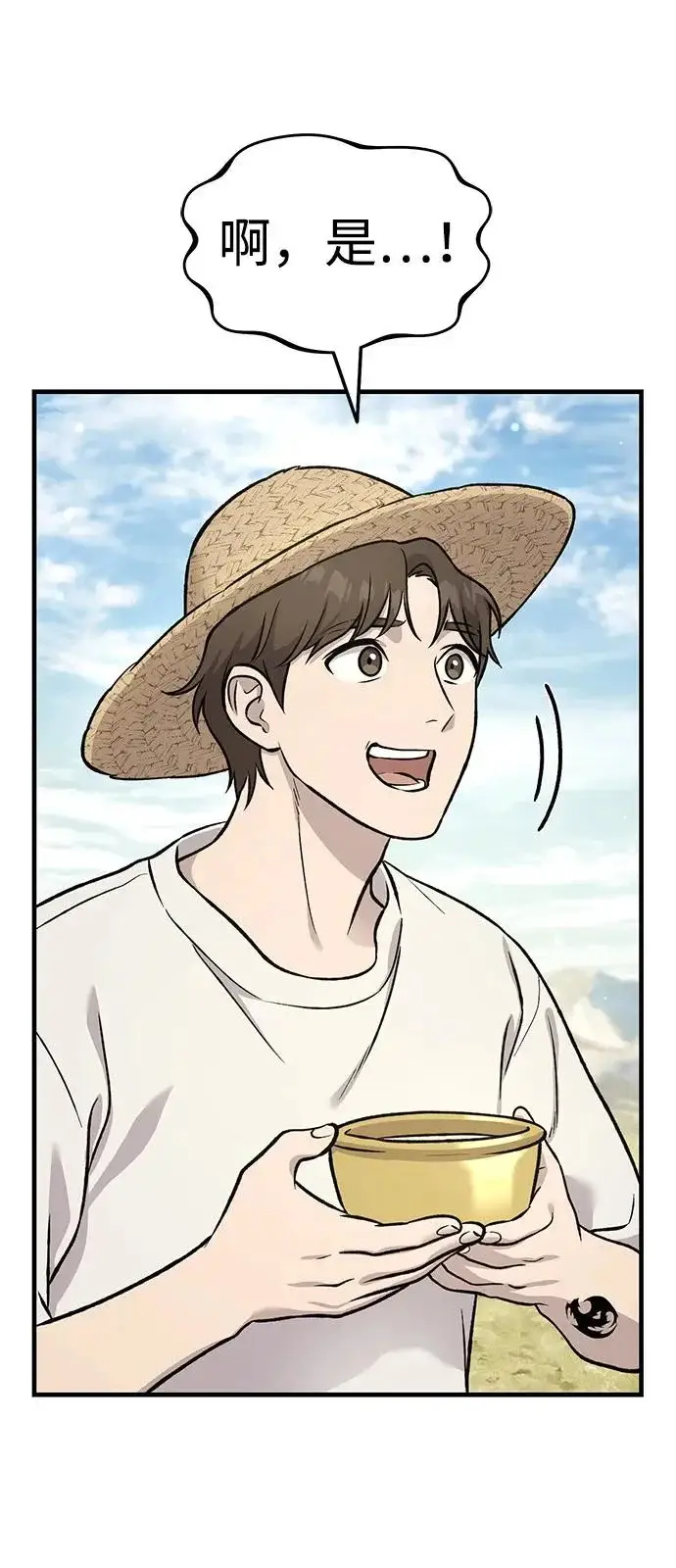 漫画《我独自在高塔种田》[第109话] 糕条和蜂蜜是绝配~!第83张图