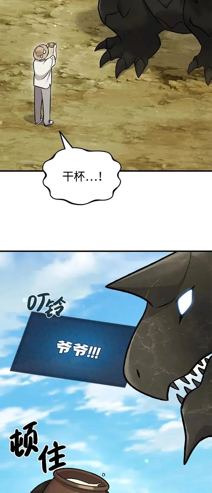 漫画《我独自在高塔种田》[第109话] 糕条和蜂蜜是绝配~!第85张图