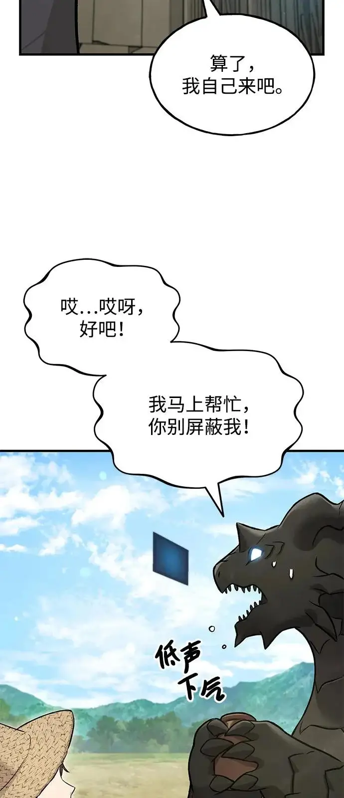 漫画《我独自在高塔种田》[第109话] 糕条和蜂蜜是绝配~!第89张图