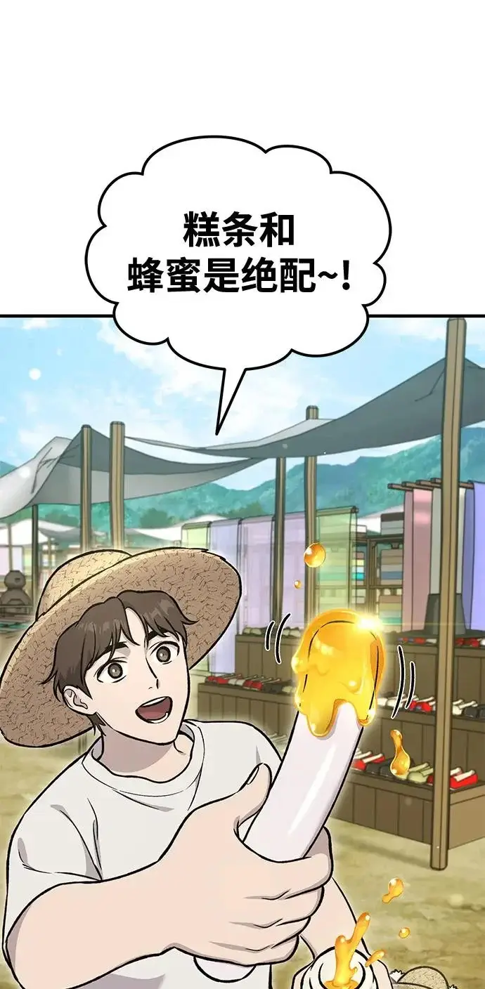 漫画《我独自在高塔种田》[第109话] 糕条和蜂蜜是绝配~!第9张图