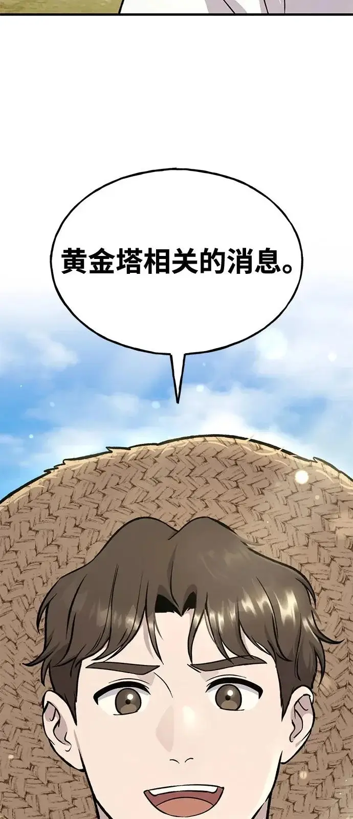 漫画《我独自在高塔种田》[第109话] 糕条和蜂蜜是绝配~!第95张图