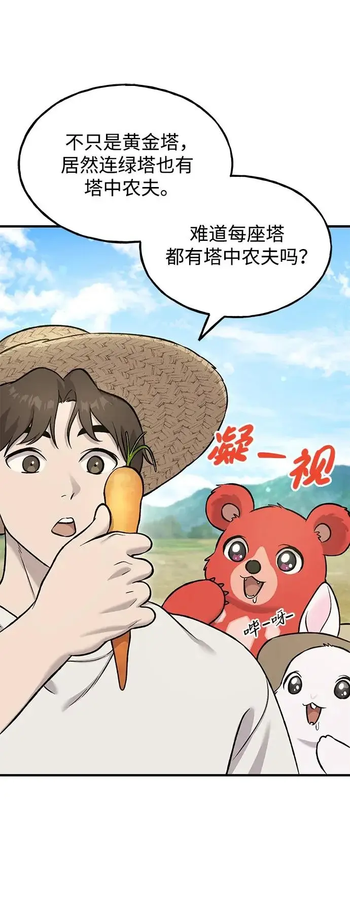 漫画《我独自在高塔种田》[第111话] 吃胡萝卜比赛第21张图