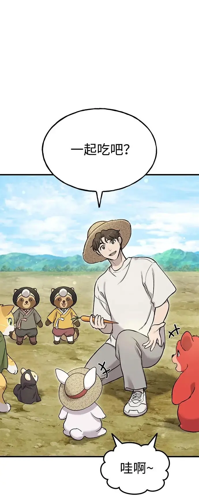 漫画《我独自在高塔种田》[第111话] 吃胡萝卜比赛第22张图