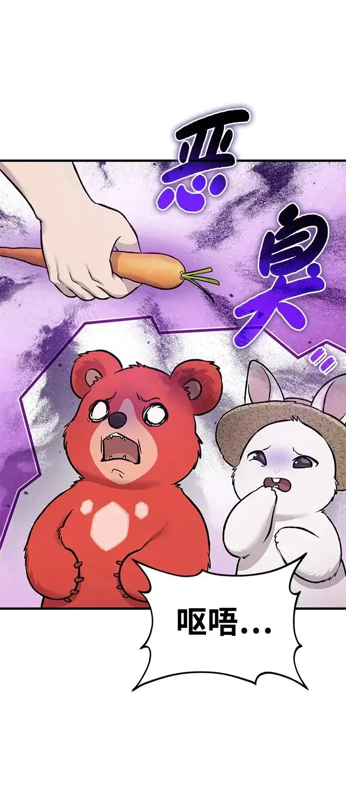 漫画《我独自在高塔种田》[第111话] 吃胡萝卜比赛第24张图