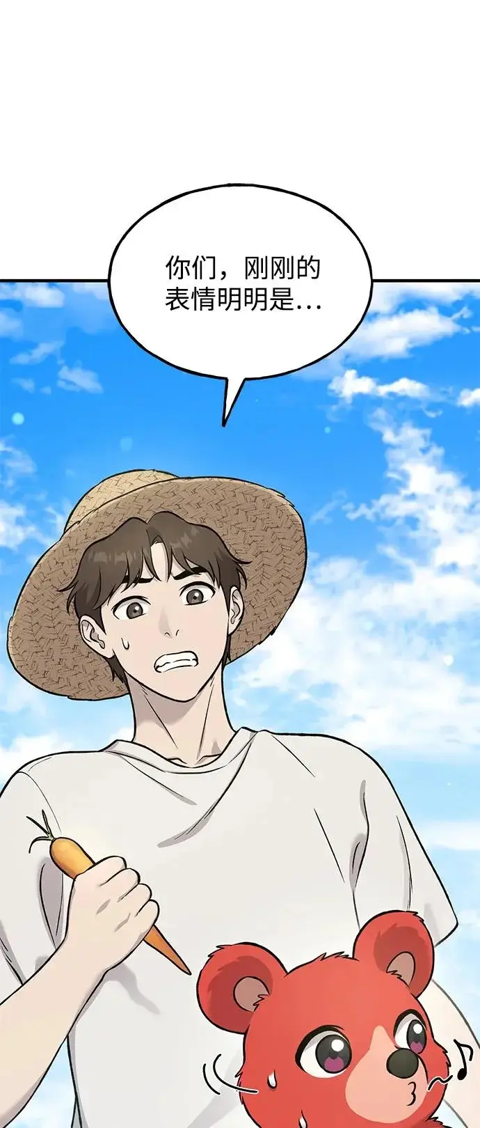 漫画《我独自在高塔种田》[第111话] 吃胡萝卜比赛第26张图