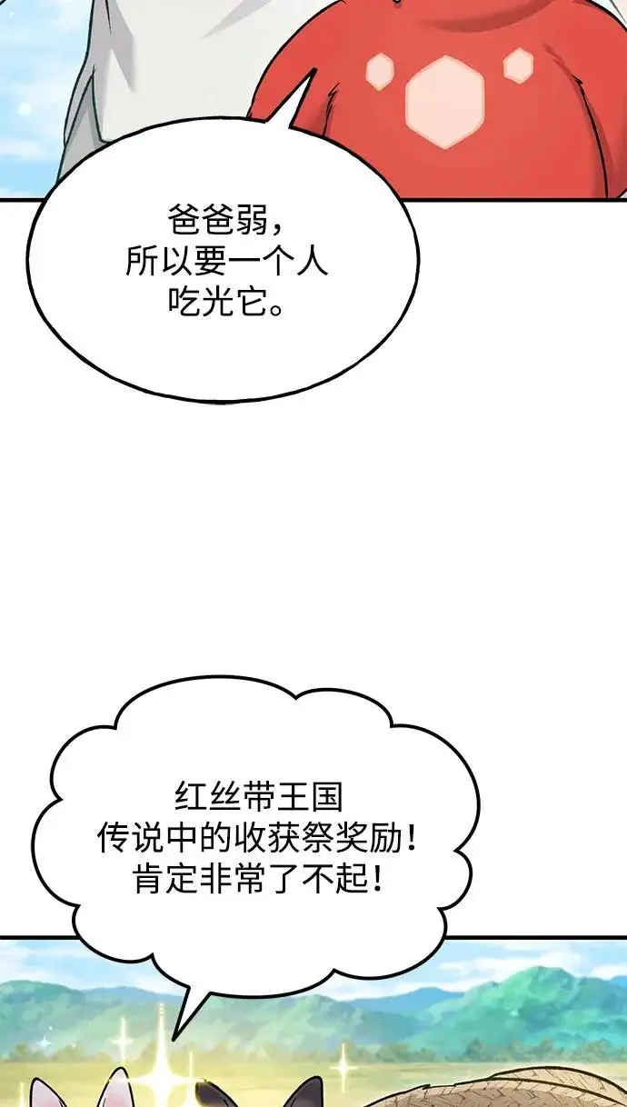 漫画《我独自在高塔种田》[第111话] 吃胡萝卜比赛第27张图