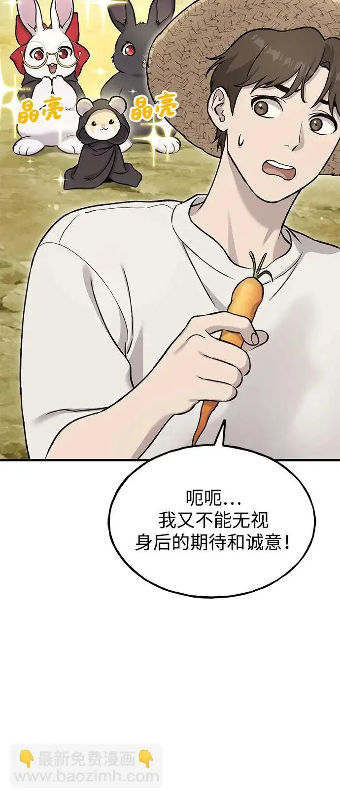 漫画《我独自在高塔种田》[第111话] 吃胡萝卜比赛第28张图