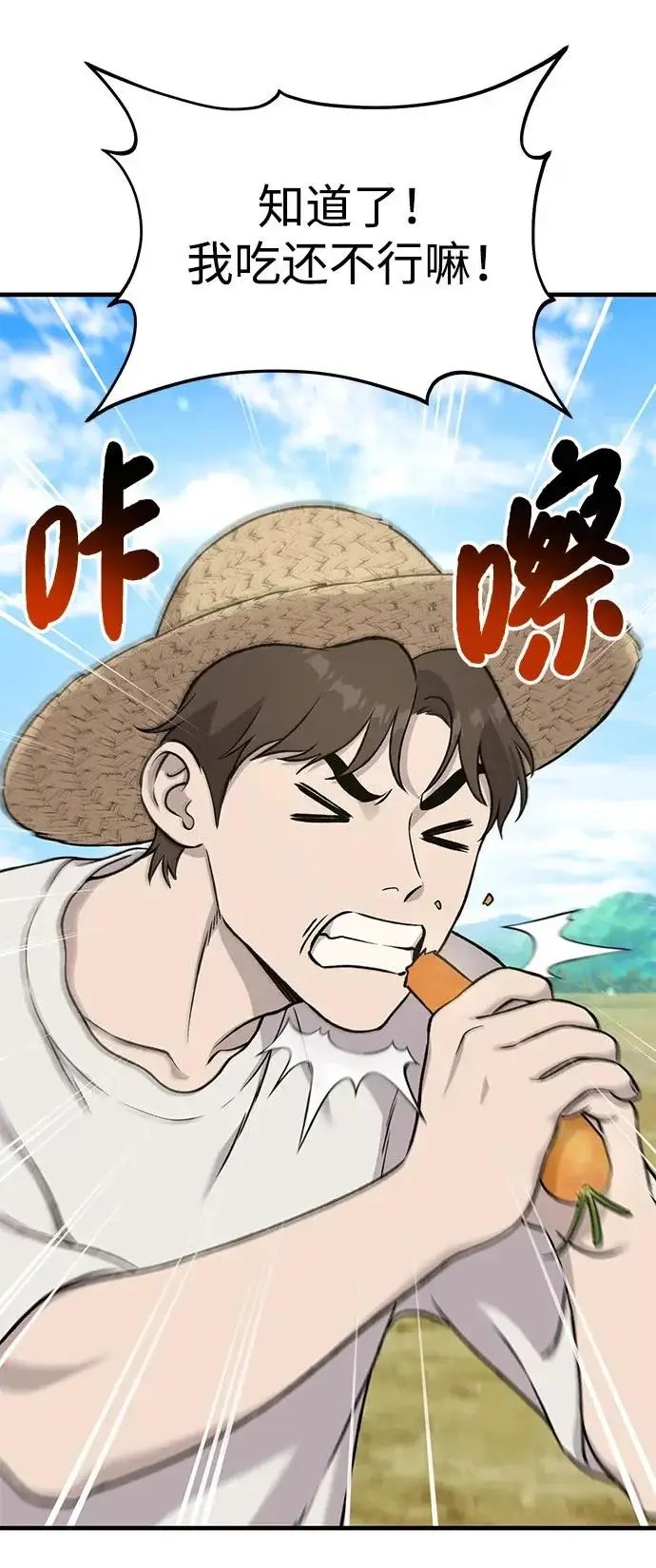 漫画《我独自在高塔种田》[第111话] 吃胡萝卜比赛第29张图