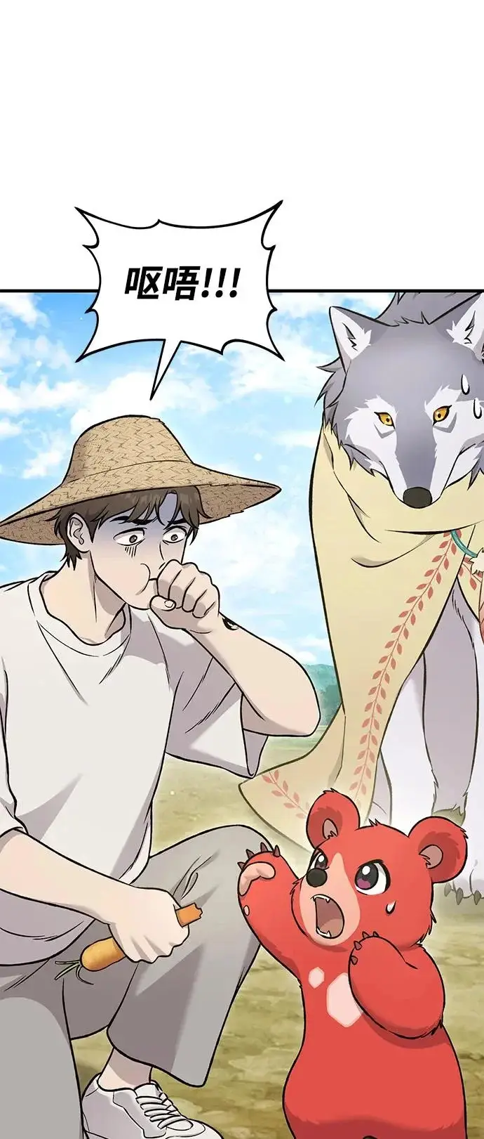 漫画《我独自在高塔种田》[第111话] 吃胡萝卜比赛第32张图