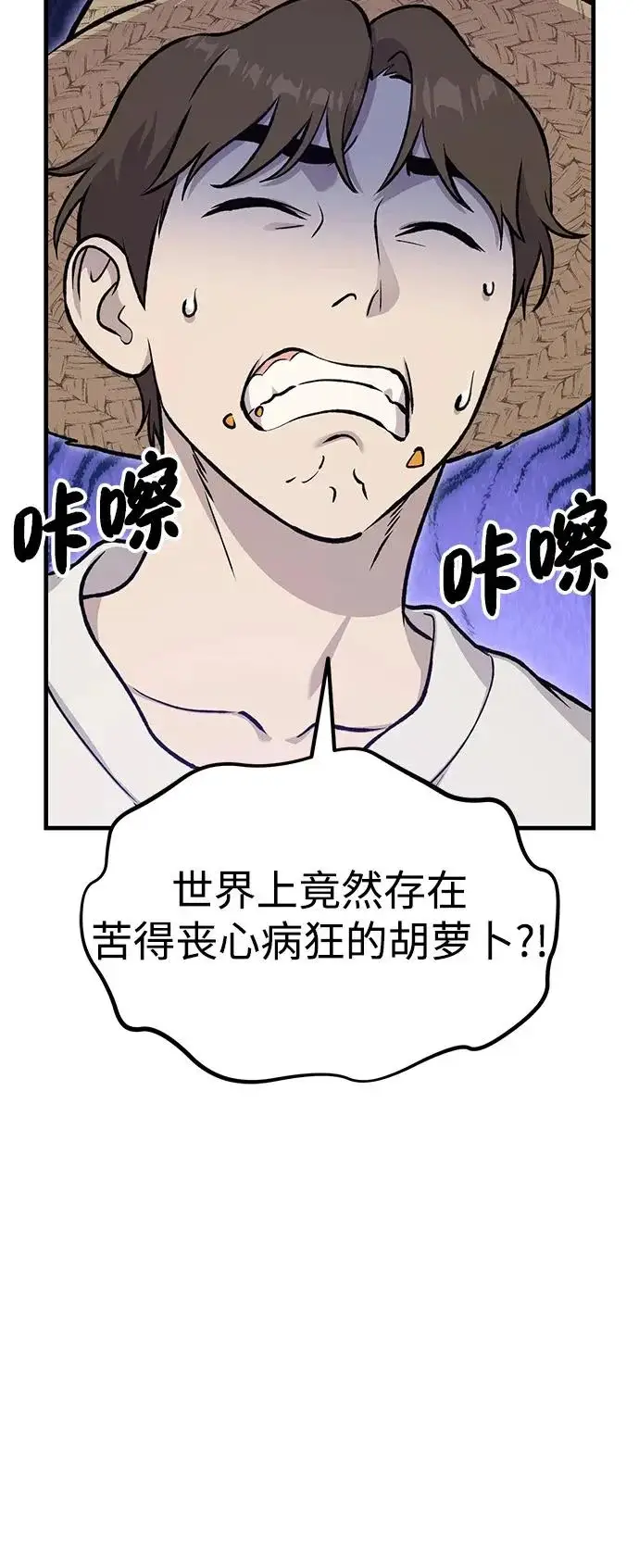 漫画《我独自在高塔种田》[第111话] 吃胡萝卜比赛第34张图
