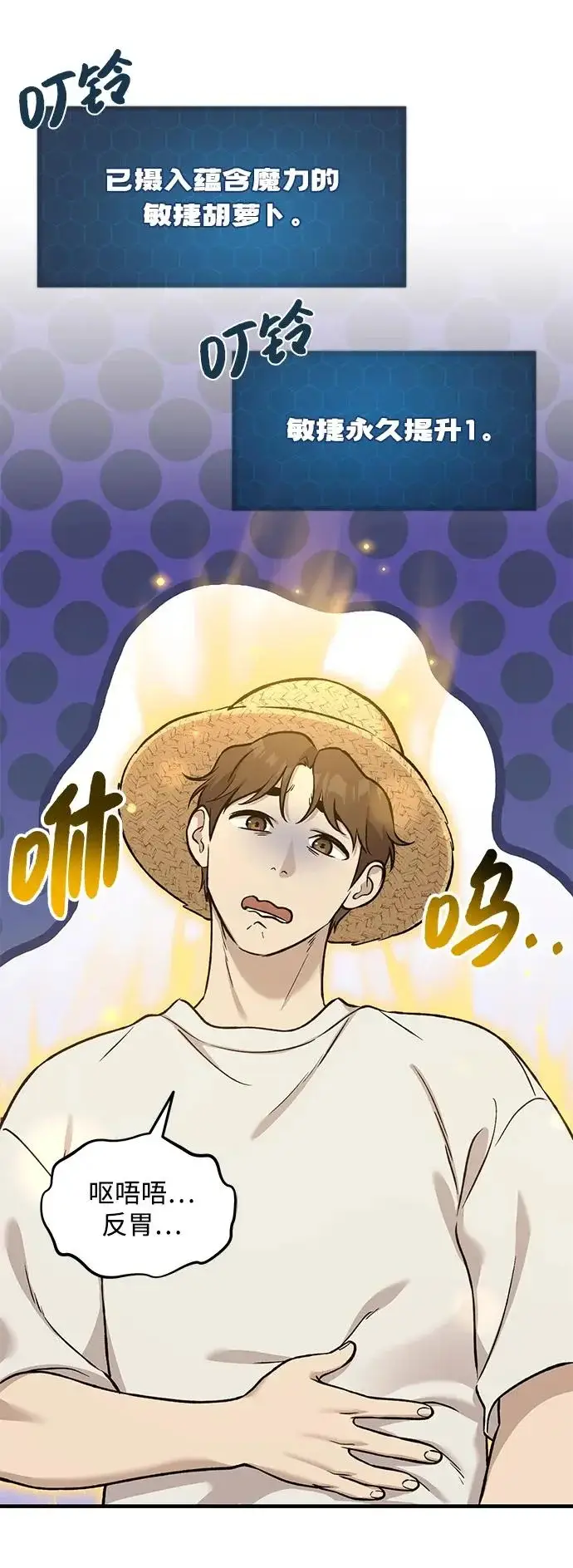 漫画《我独自在高塔种田》[第111话] 吃胡萝卜比赛第36张图