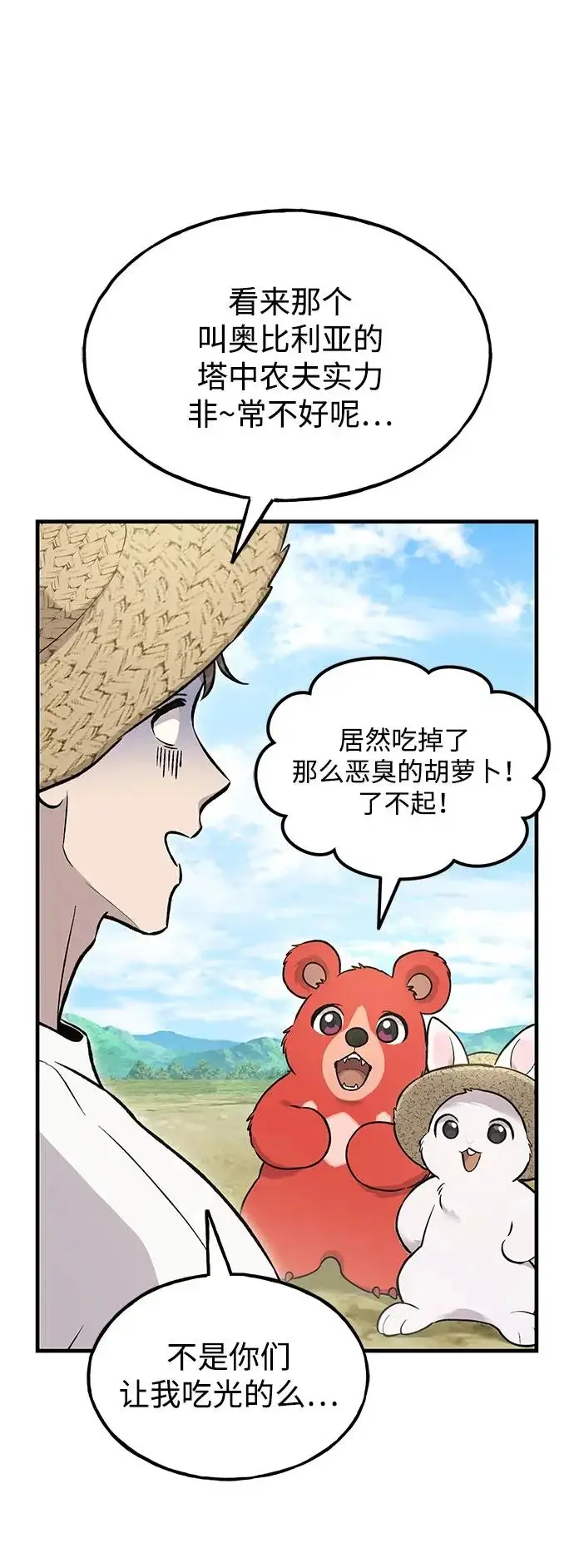 漫画《我独自在高塔种田》[第111话] 吃胡萝卜比赛第37张图