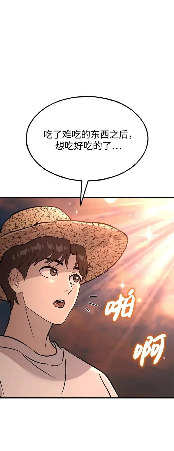 漫画《我独自在高塔种田》[第111话] 吃胡萝卜比赛第38张图