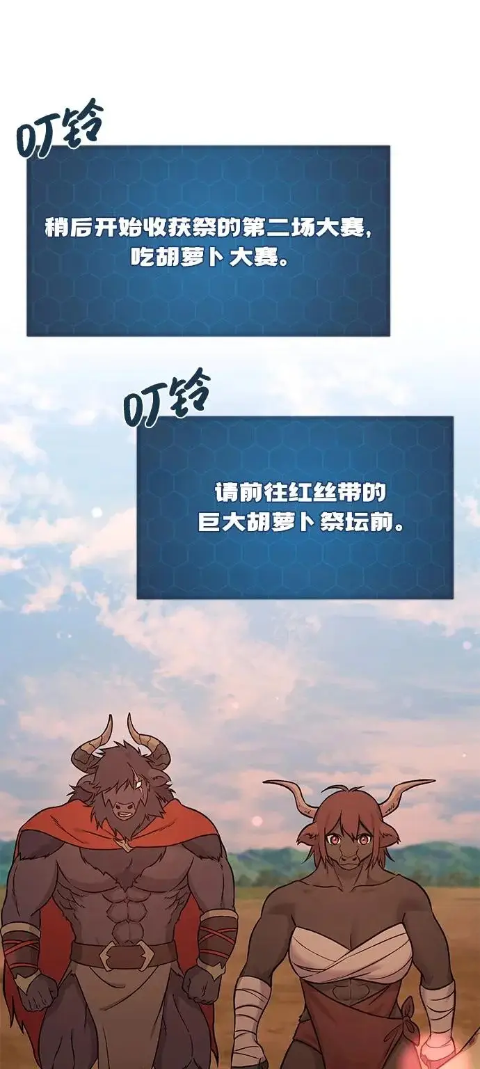 漫画《我独自在高塔种田》[第111话] 吃胡萝卜比赛第40张图
