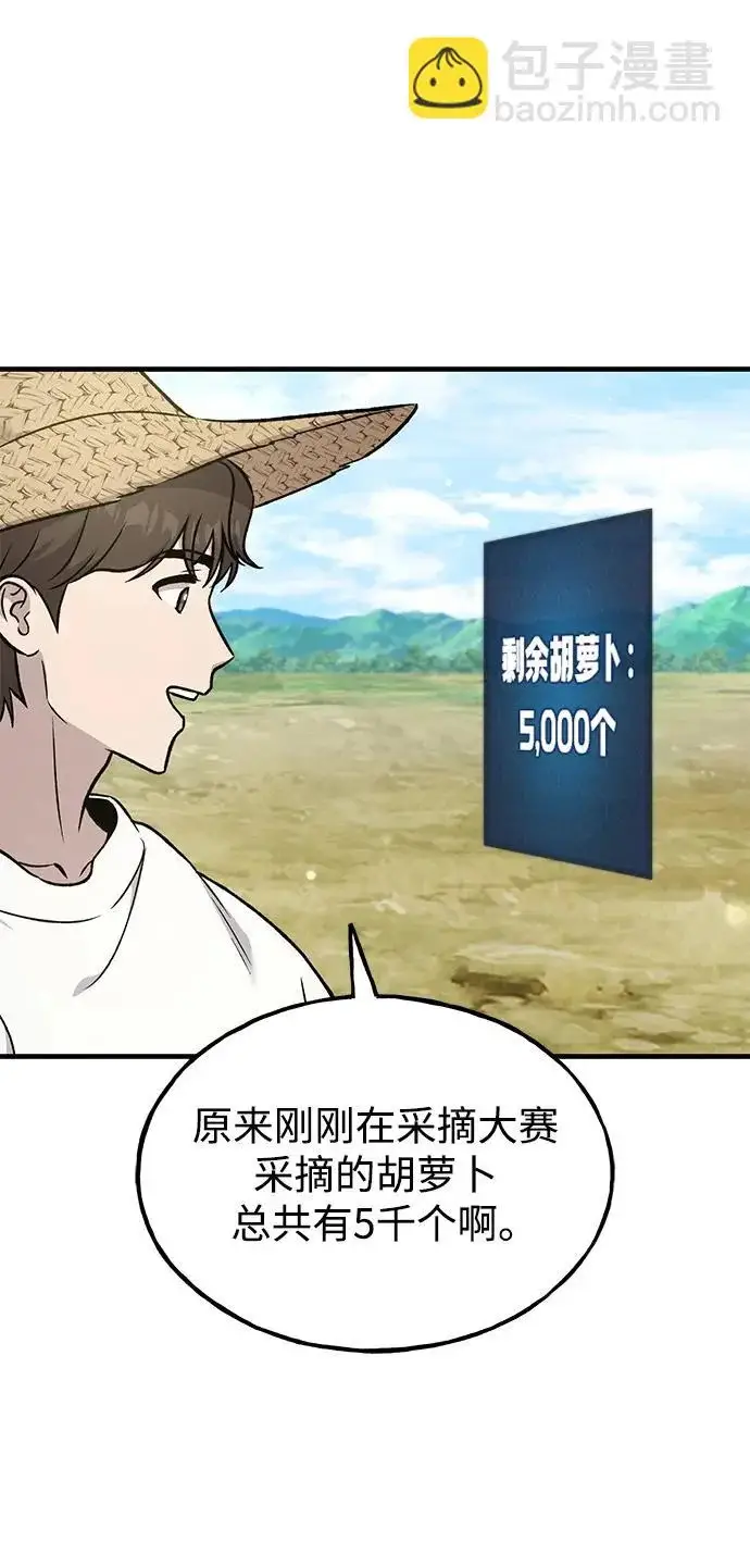 漫画《我独自在高塔种田》[第111话] 吃胡萝卜比赛第46张图