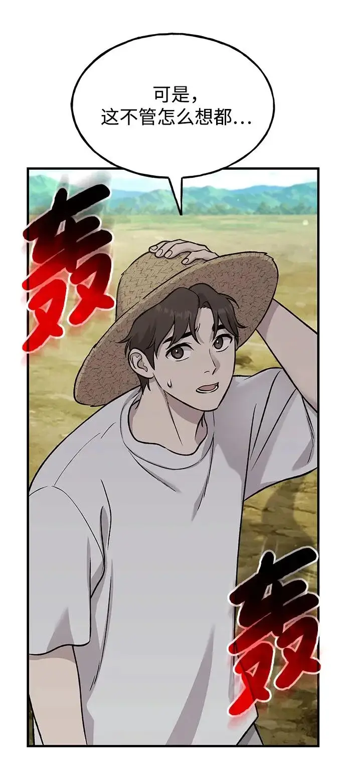 漫画《我独自在高塔种田》[第111话] 吃胡萝卜比赛第47张图
